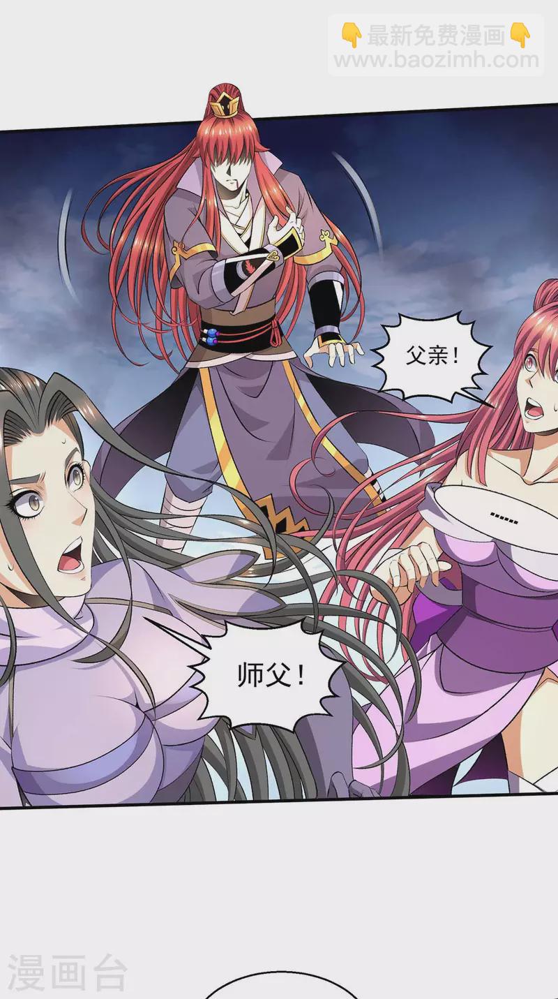 🍼都市仙王 第283话 第6页