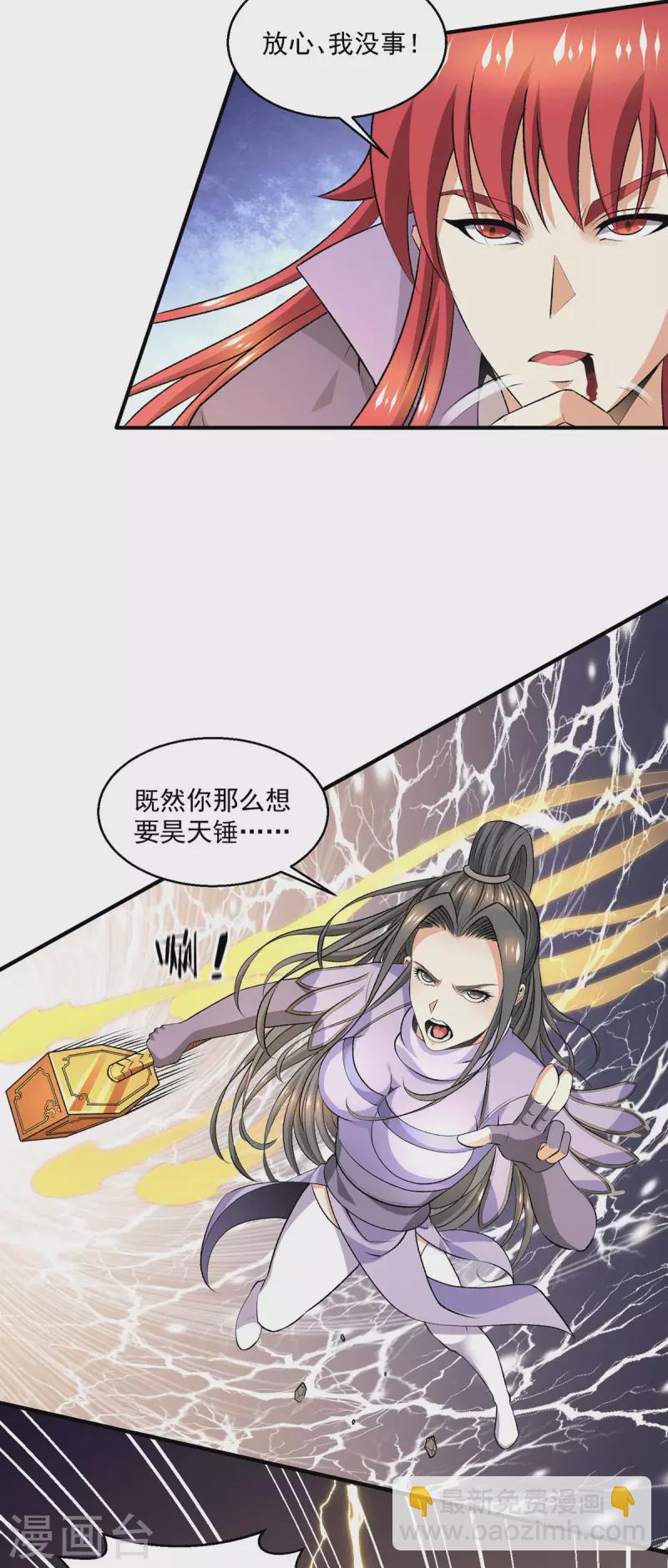 🍼都市仙王 第283话 第7页