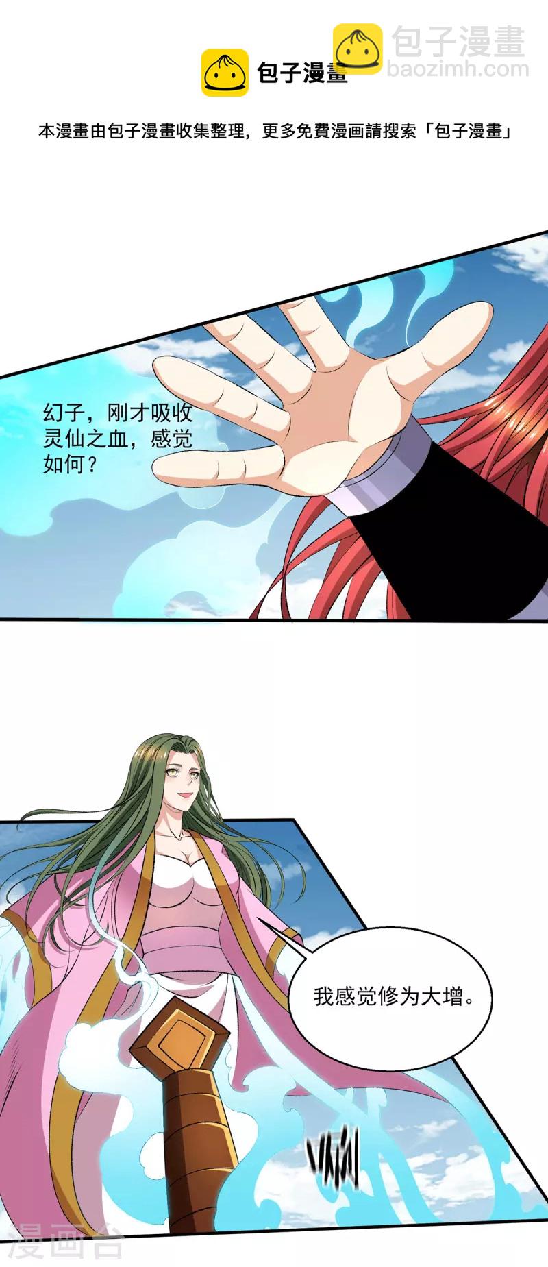 🍼都市仙王 第285话 第10页