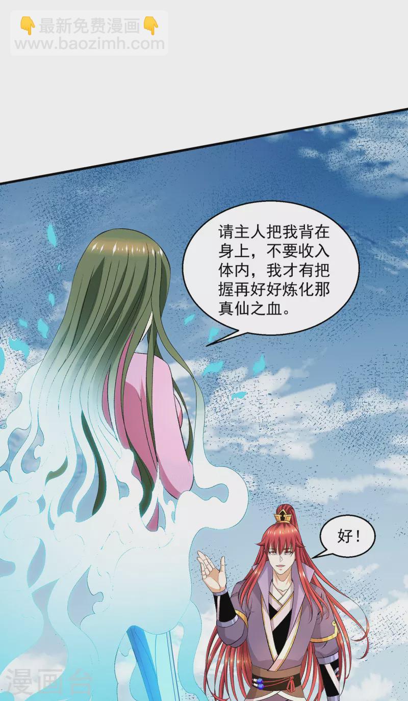 🍼都市仙王 第285话 第11页