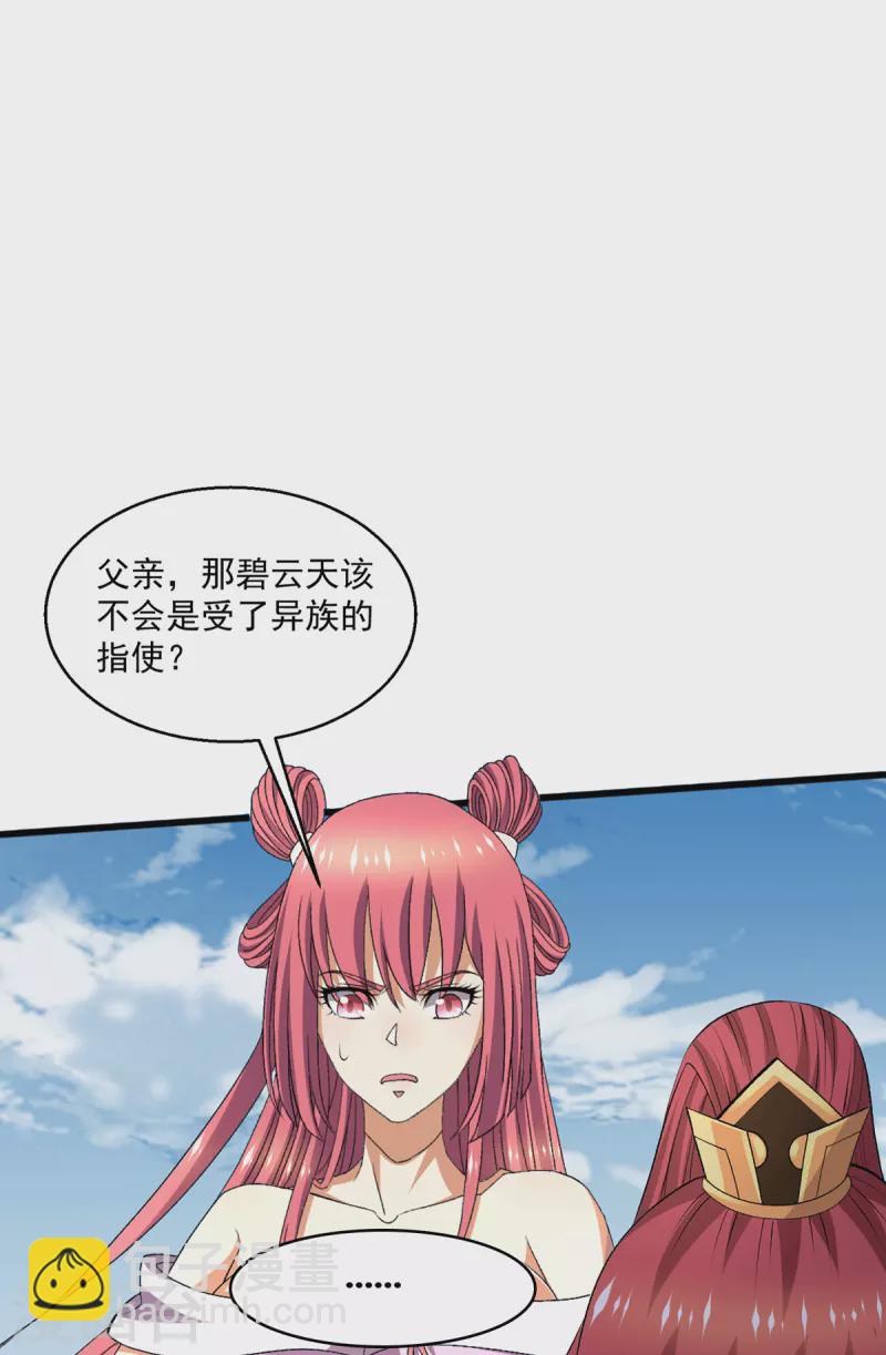 🍼都市仙王 第285话 第13页