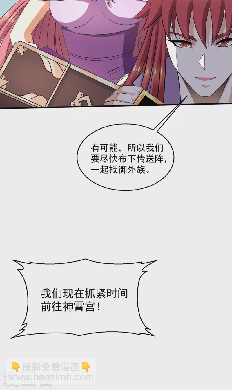 🍼都市仙王 第285话 第14页