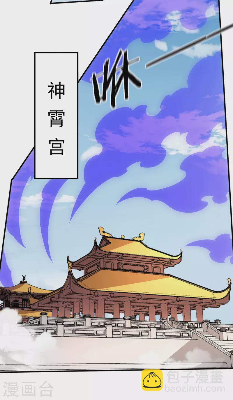 🍼都市仙王 第285话 第16页