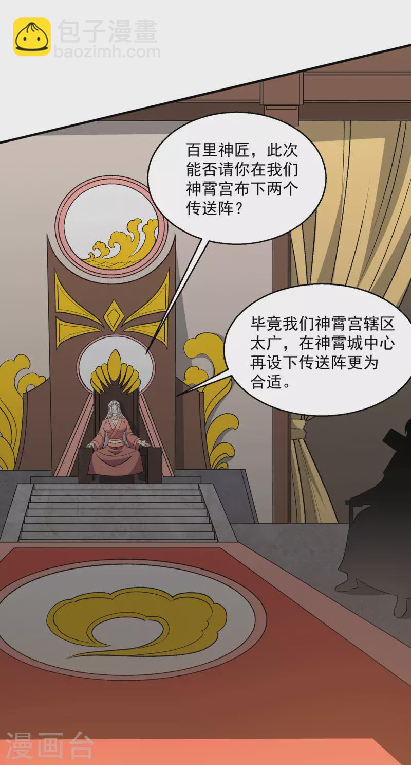 🍼都市仙王 第285话 第17页