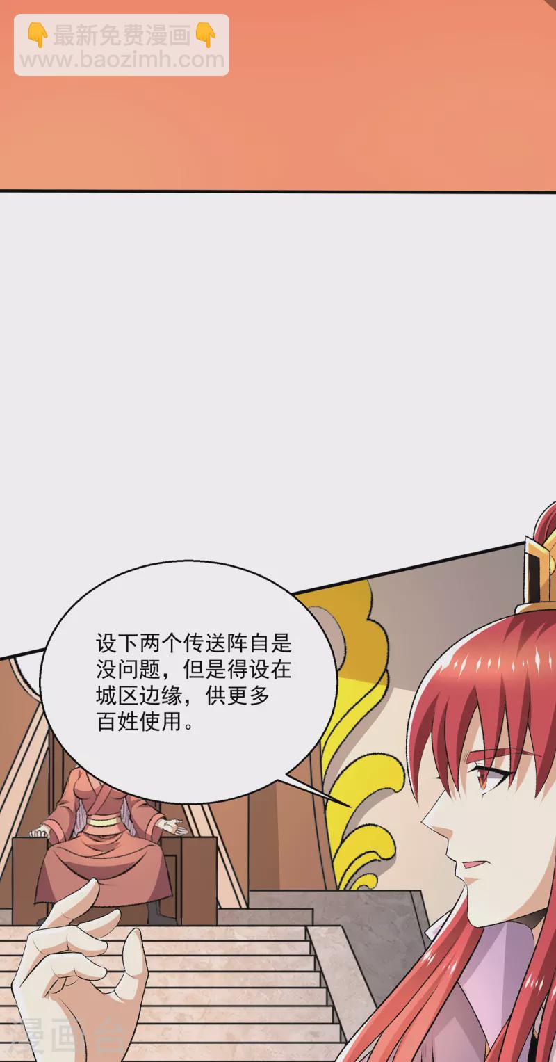 🍼都市仙王 第285话 第18页