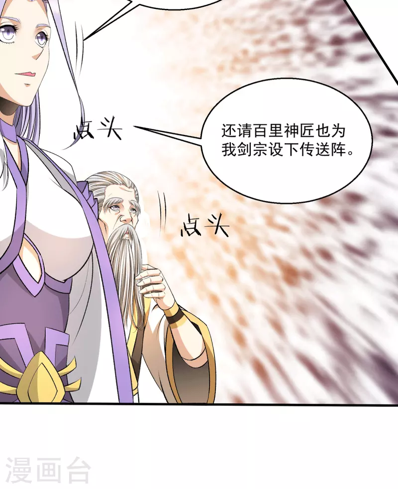 🍼都市仙王 第285话 第20页