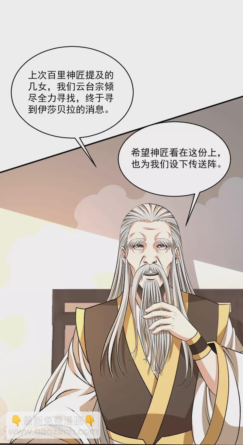 🍼都市仙王 第285话 第21页
