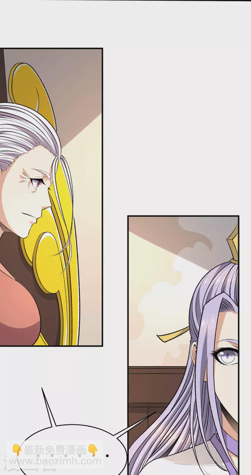 🍼都市仙王 第285话 第22页