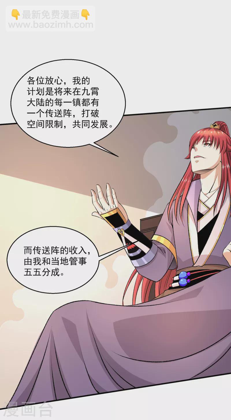 🍼都市仙王 第285话 第25页