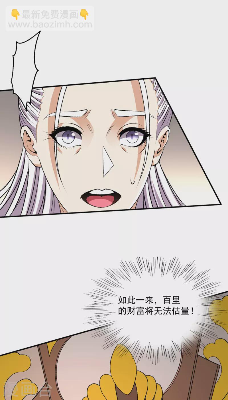 🍼都市仙王 第285话 第26页