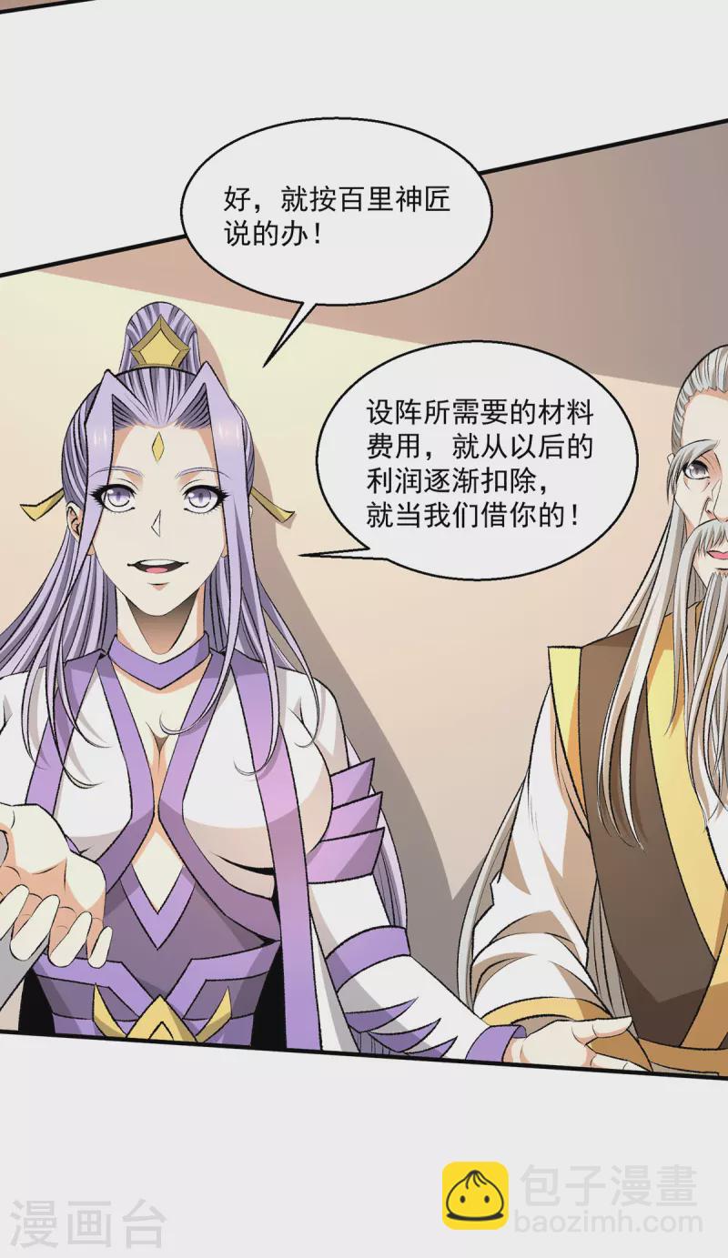🍼都市仙王 第285话 第28页