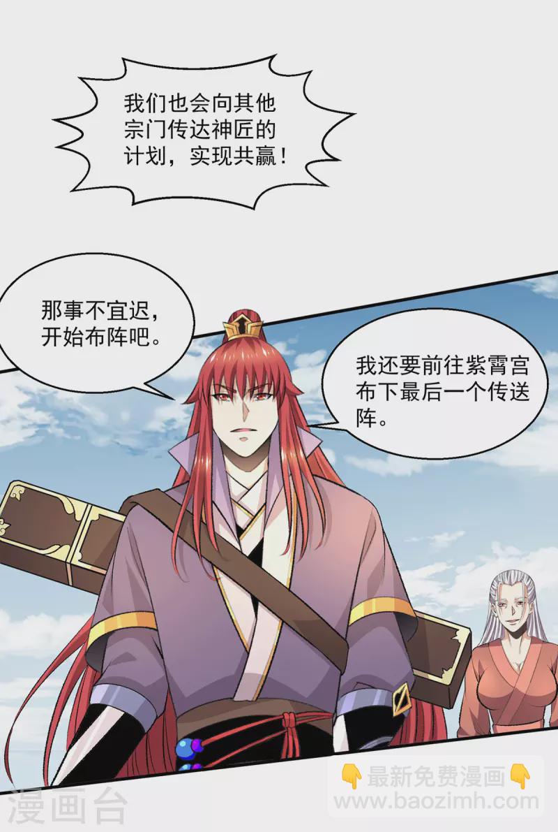 🍼都市仙王 第285话 第29页