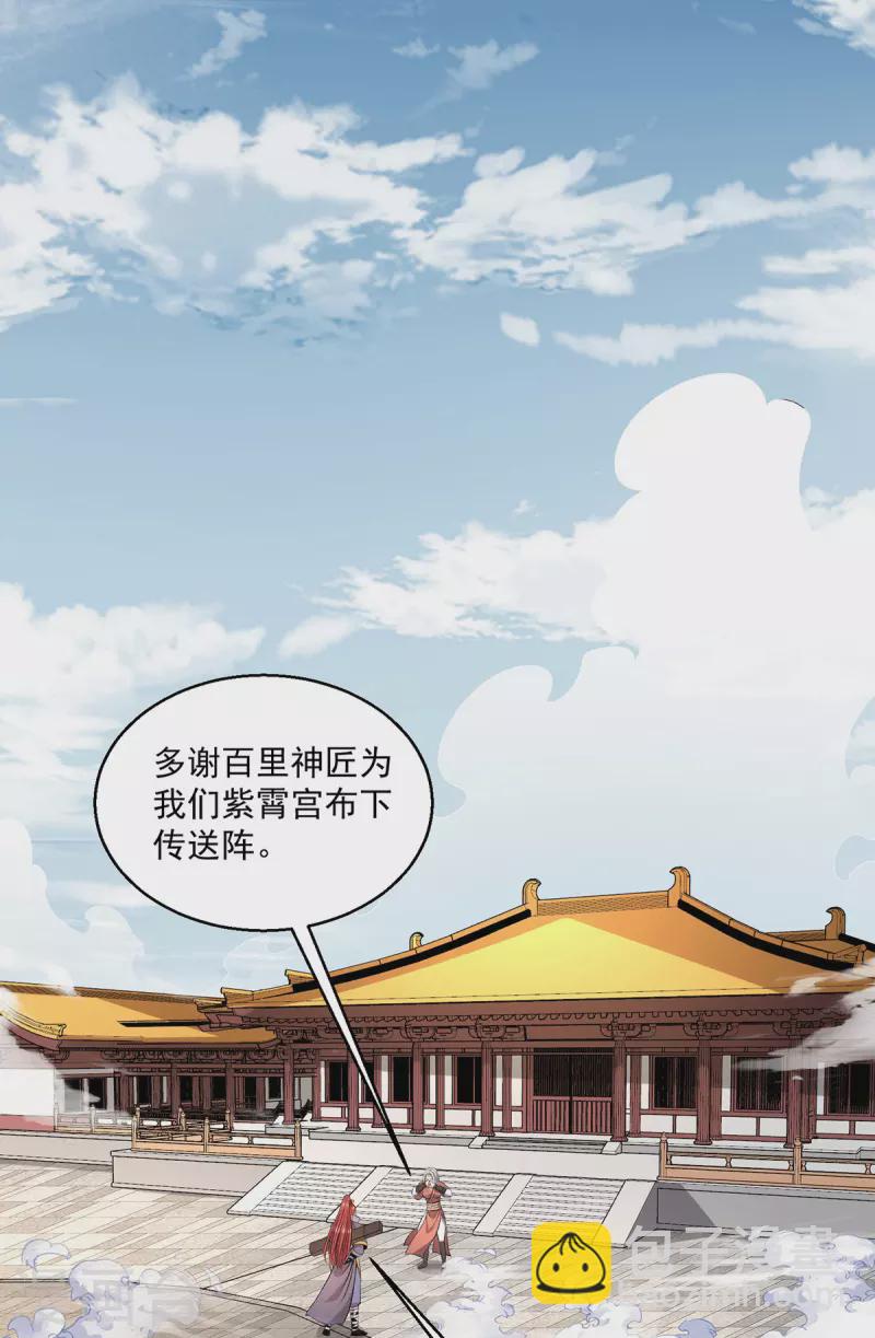 🍼都市仙王 第285话 第31页