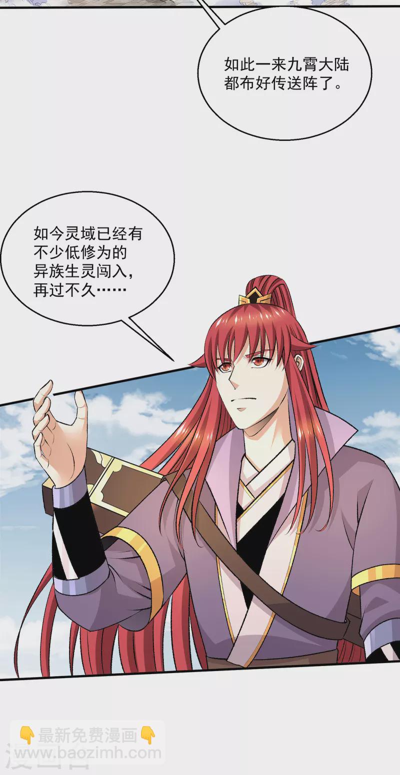 🍼都市仙王 第285话 第32页