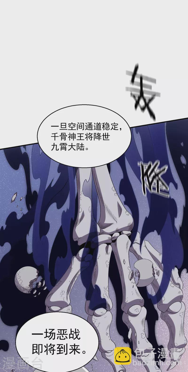🍼都市仙王 第285话 第33页