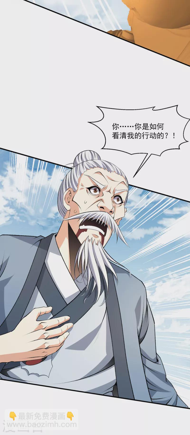 🍼都市仙王 第285话 第4页