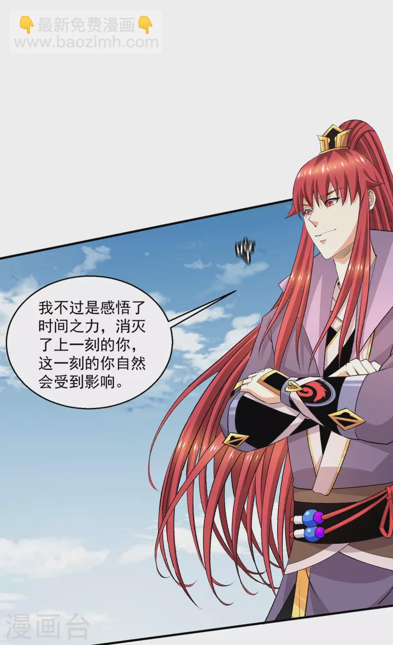 🍼都市仙王 第285话 第5页
