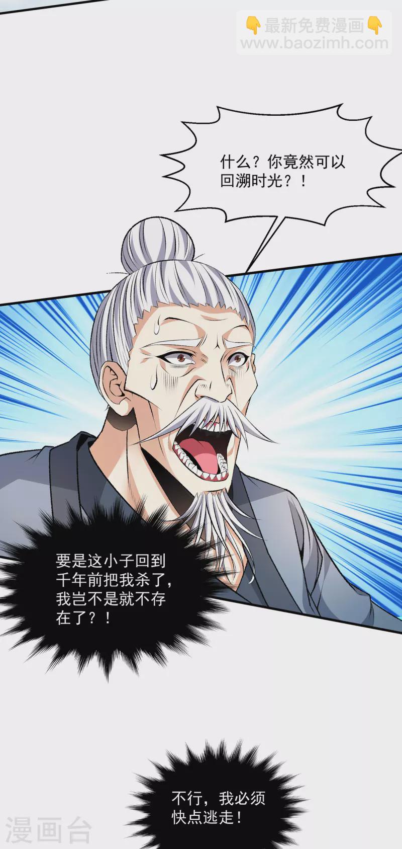 🍼都市仙王 第285话 第6页