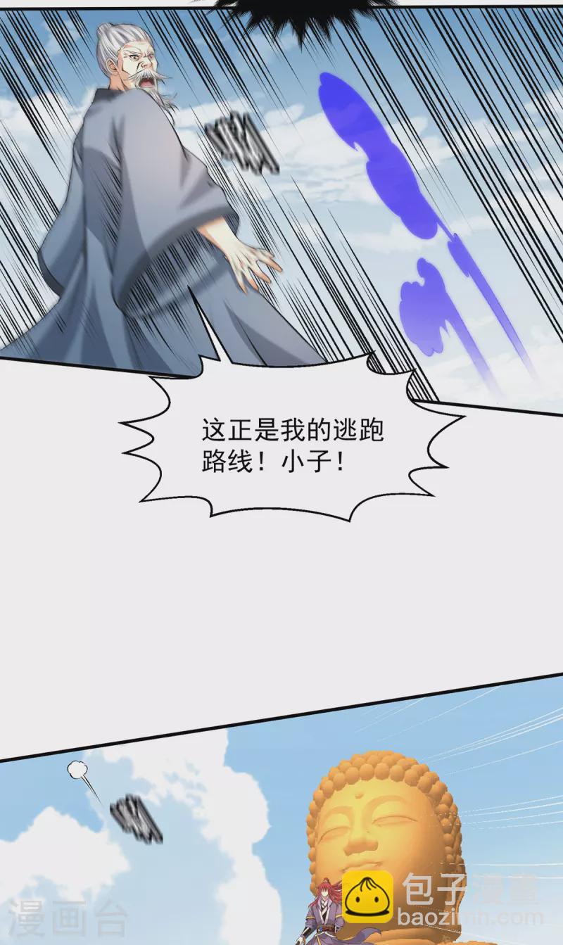 🍼都市仙王 第285话 第7页