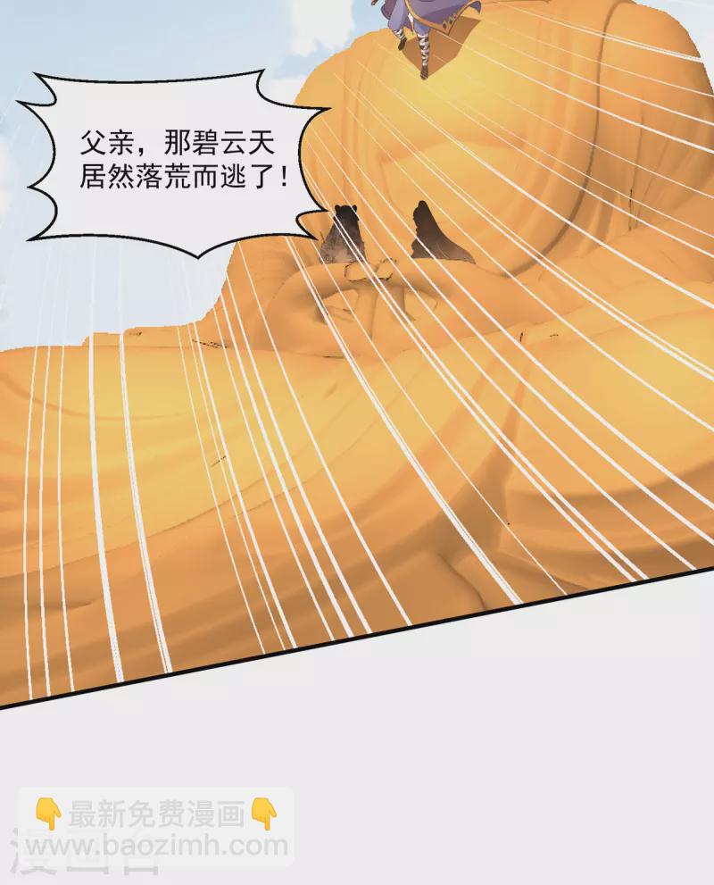 🍼都市仙王 第285话 第8页