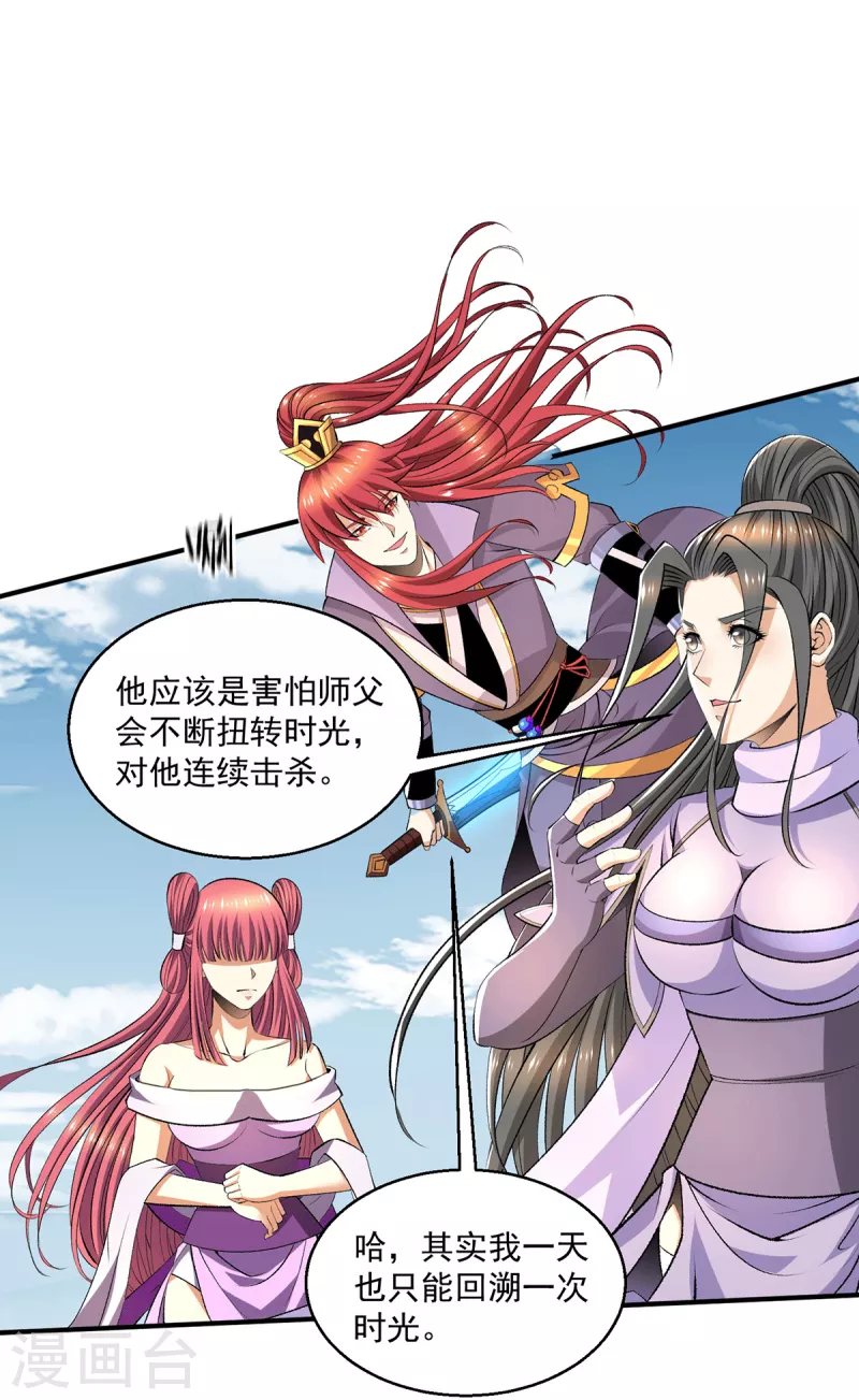 🍼都市仙王 第285话 第9页