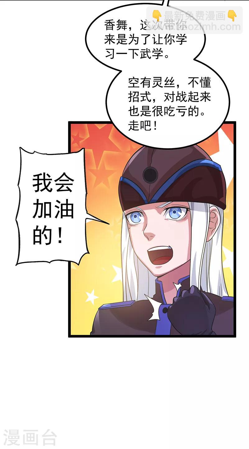 🍼都市仙王 第30话 第10页