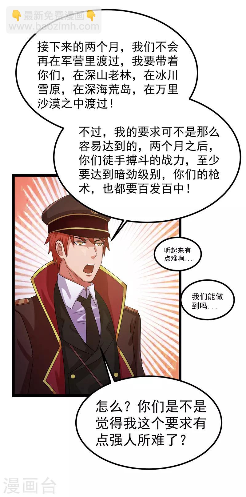 🍼都市仙王 第30话 第12页