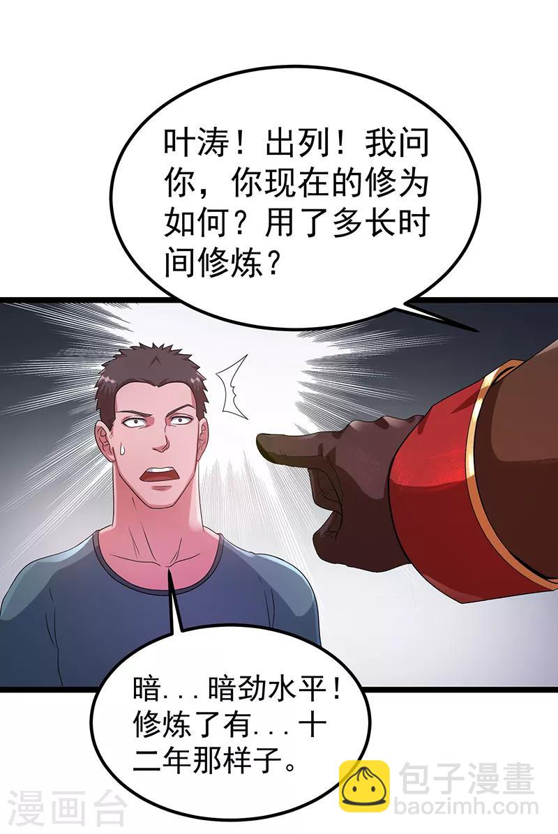 🍼都市仙王 第30话 第13页