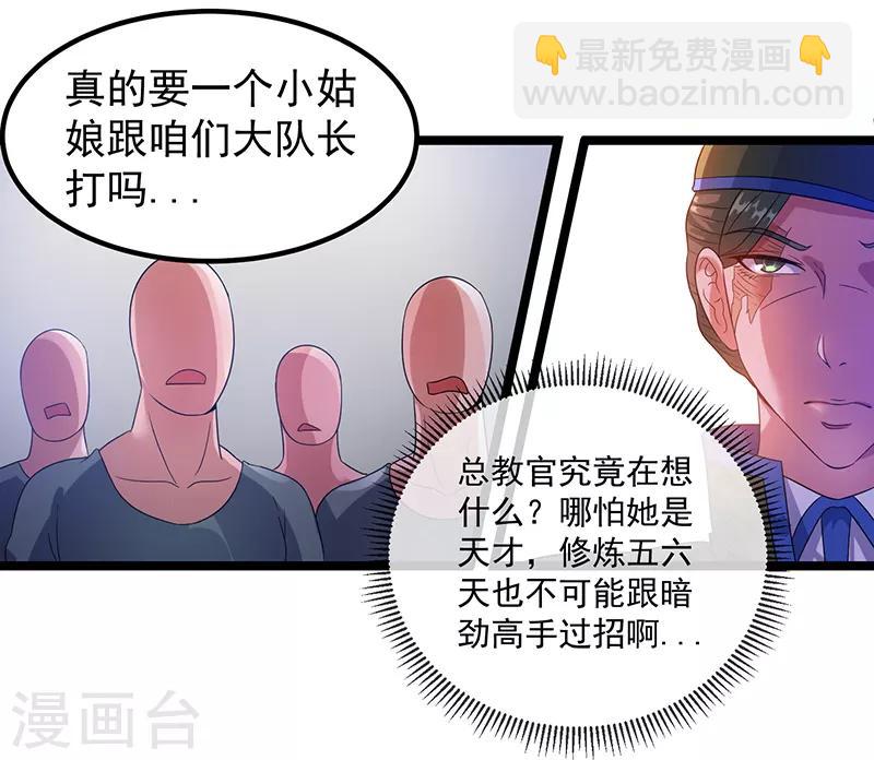🍼都市仙王 第30话 第15页