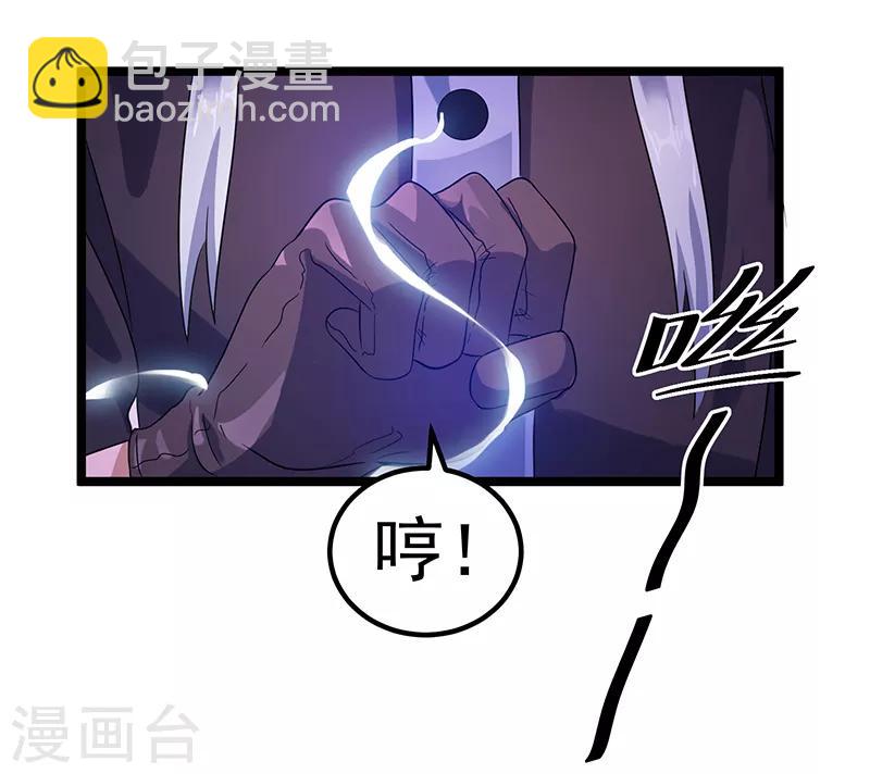 🍼都市仙王 第30话 第17页