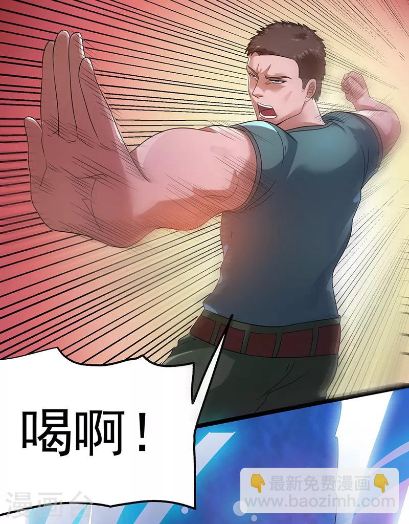 🍼都市仙王 第30话 第19页