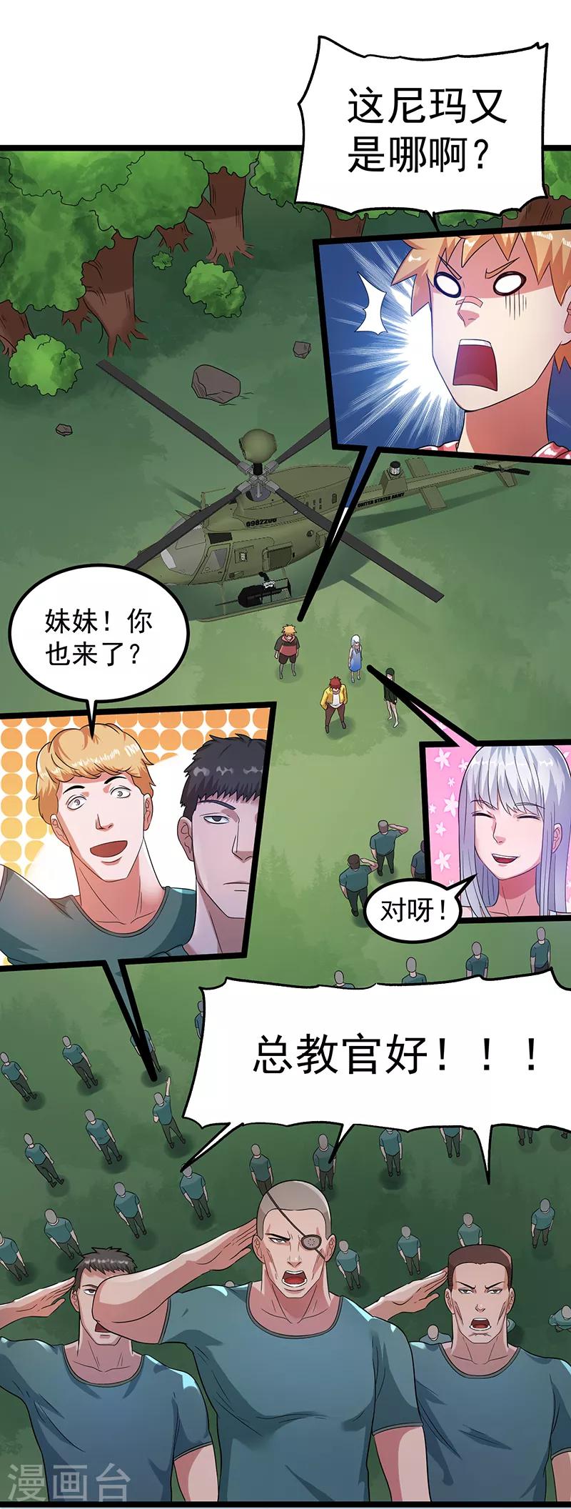 🍼都市仙王 第30话 第2页
