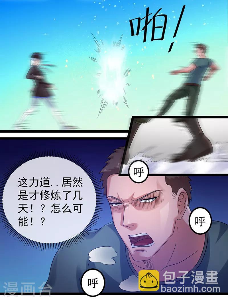 🍼都市仙王 第30话 第21页
