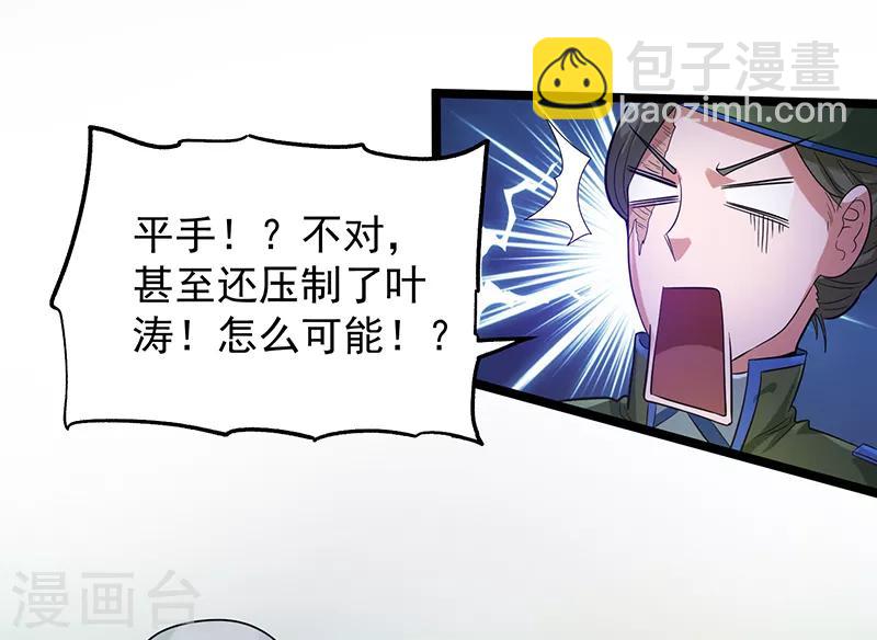 🍼都市仙王 第30话 第22页