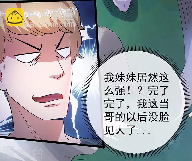 🍼都市仙王 第30话 第24页