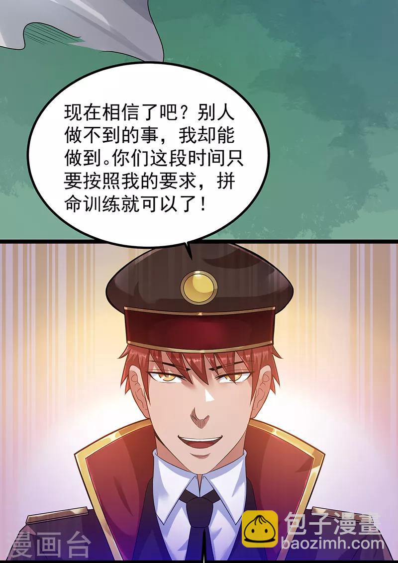 🍼都市仙王 第30话 第25页