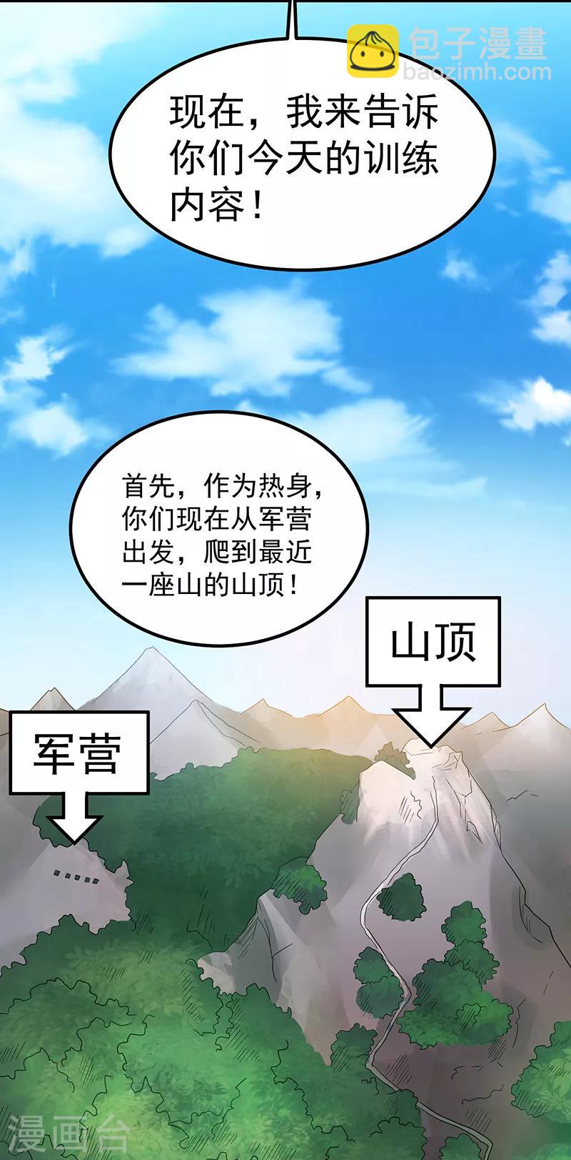 🍼都市仙王 第30话 第26页