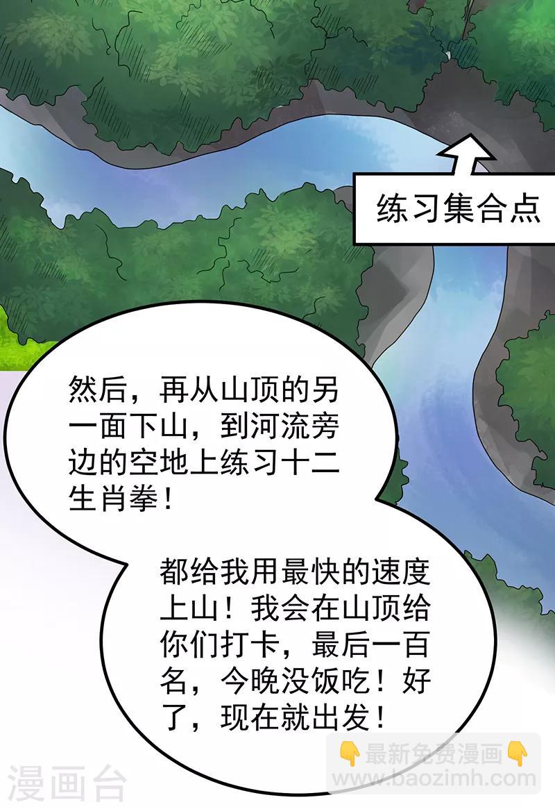 🍼都市仙王 第30话 第27页