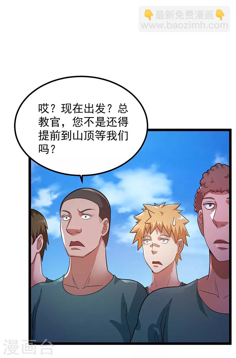 🍼都市仙王 第30话 第28页