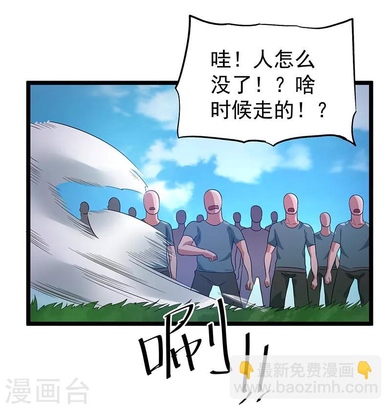🍼都市仙王 第30话 第29页