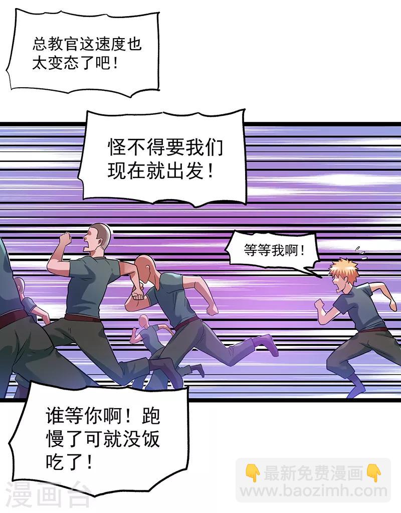 🍼都市仙王 第30话 第30页
