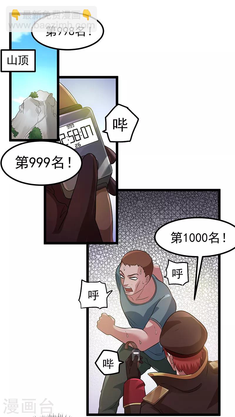 🍼都市仙王 第30话 第31页