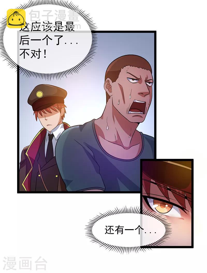🍼都市仙王 第30话 第32页