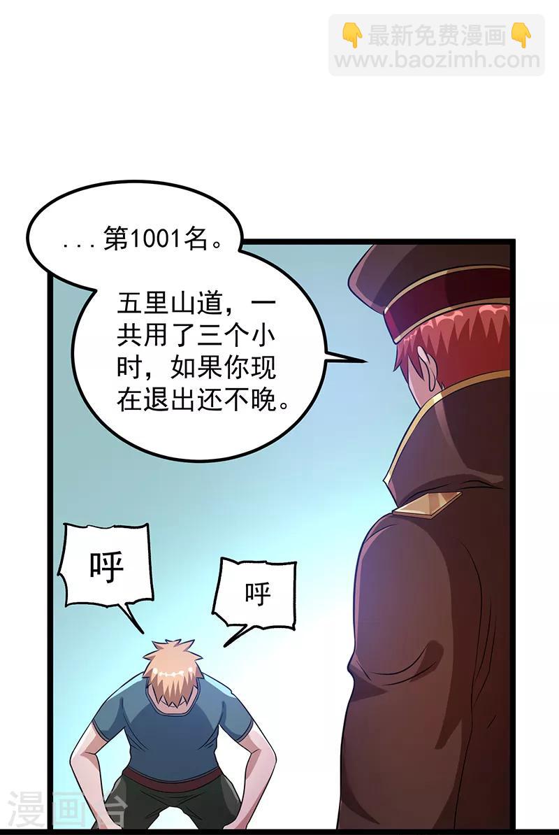 🍼都市仙王 第30话 第33页