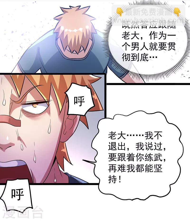 🍼都市仙王 第30话 第34页
