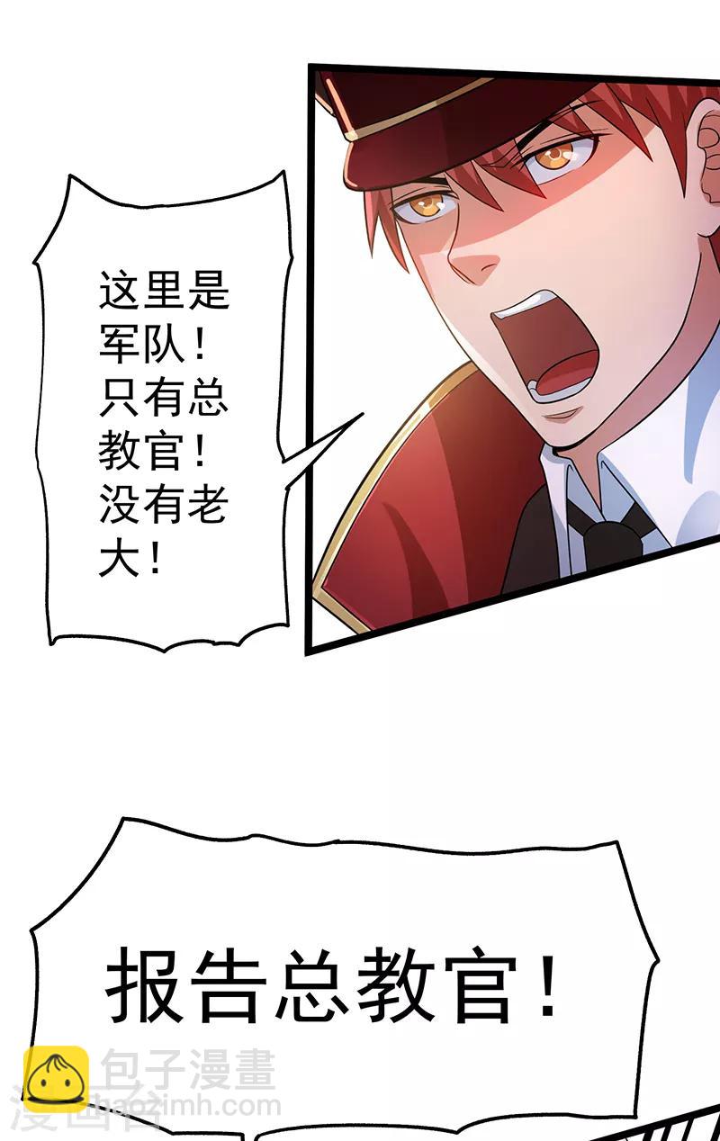 🍼都市仙王 第30话 第35页