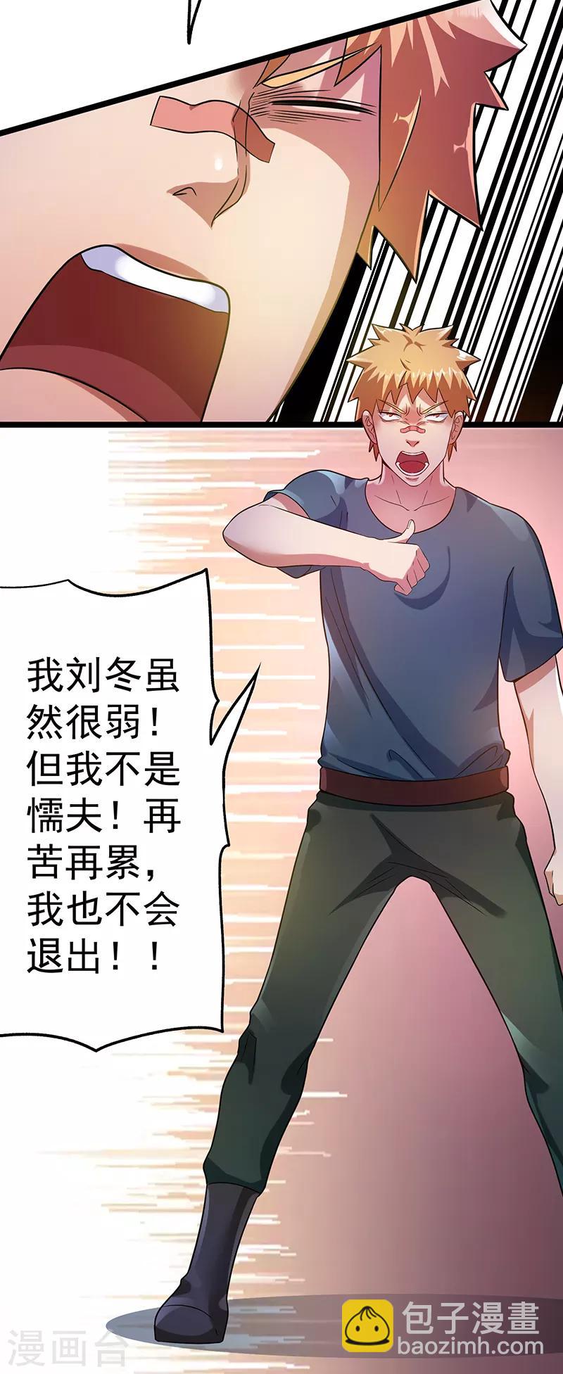 🍼都市仙王 第30话 第36页