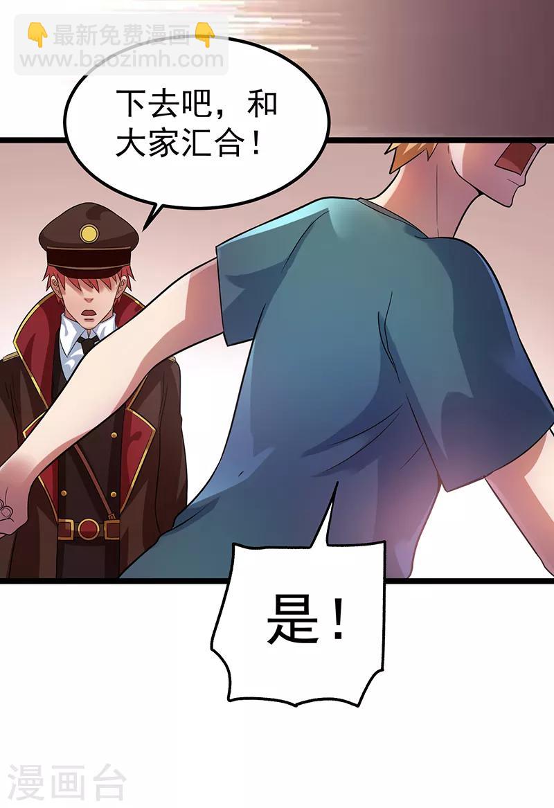 🍼都市仙王 第30话 第37页