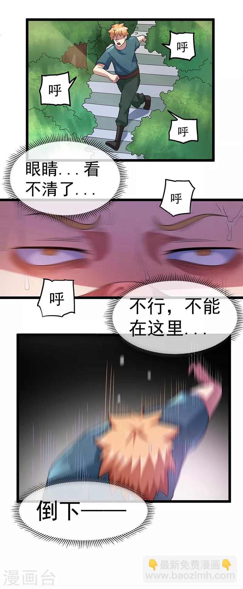 🍼都市仙王 第30话 第39页