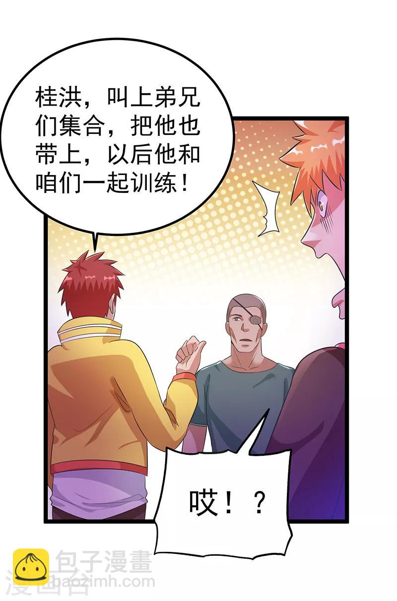 🍼都市仙王 第30话 第4页